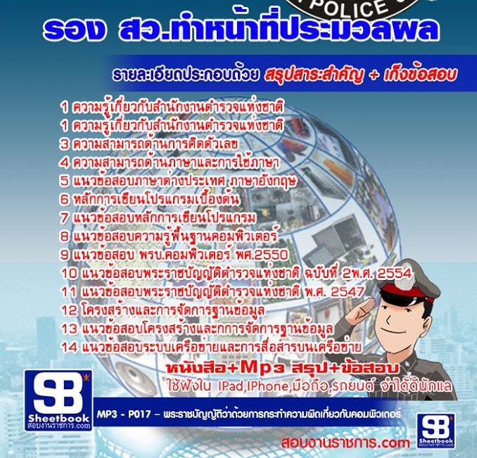 แนวข้อสอบรอง สว ทำหน้าที่ประมวลผล