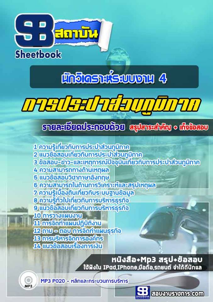 10นักวิเคราะห์ระบบงาน 4 การประปาส่วนภูมิภาค