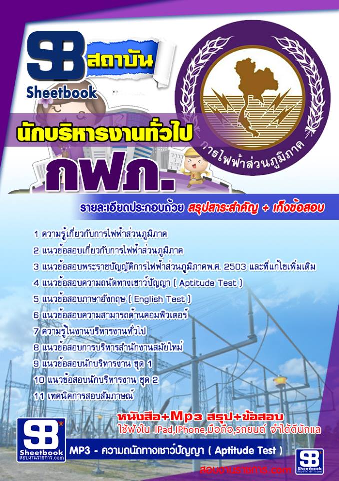 11นักบริหารงานทั่วไป กฟภ