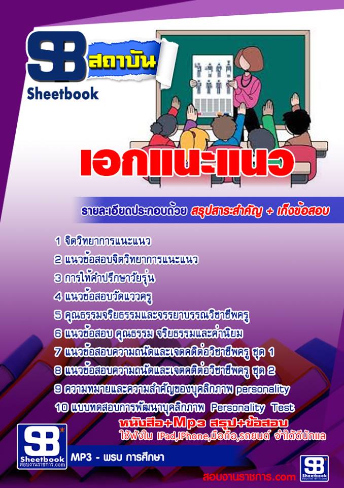 ข้อสอบเอกแนะแนว