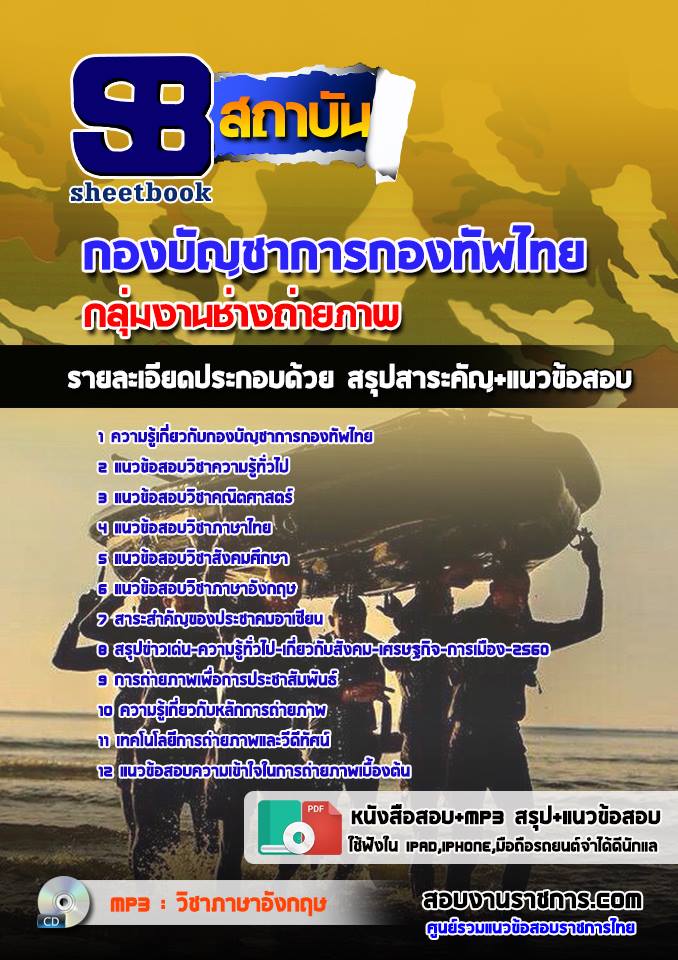 13กลุ่มงานช่างถ่ายภาพ กองทัพไทย