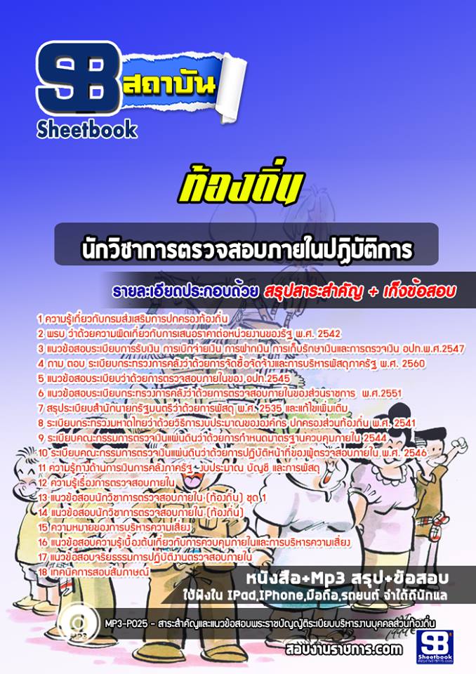 13นักวิชาการตรวจสอบภายในปฏิบัติการ ท้องถิ่น