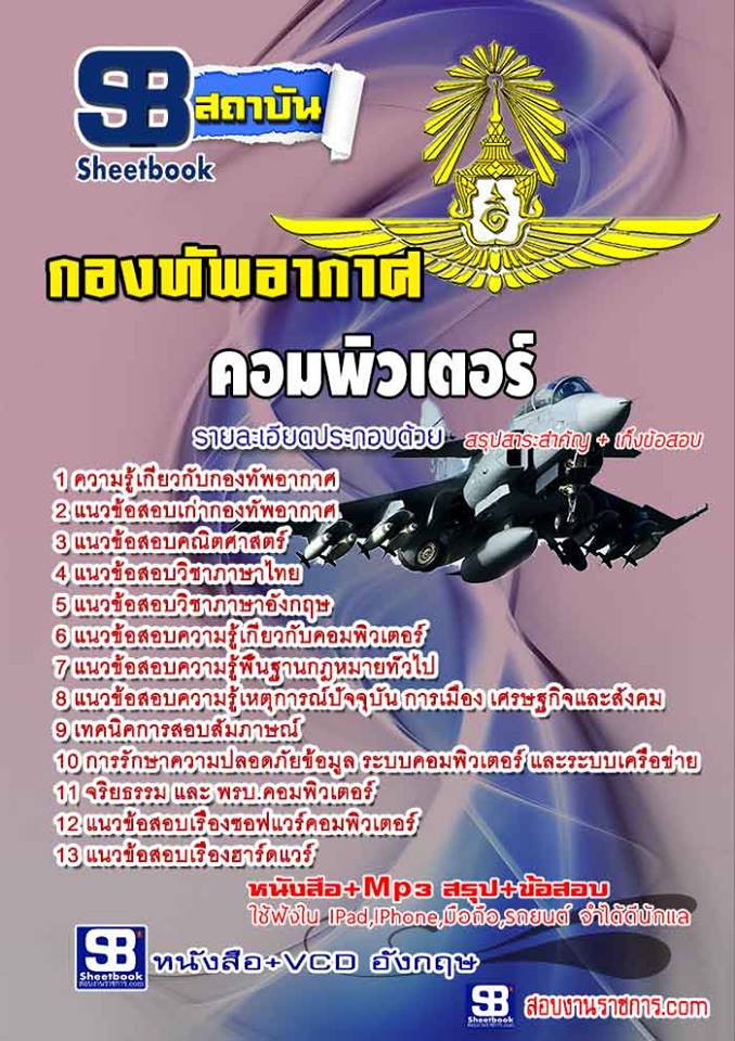 13แนวข้อสอบ คอมพิวเตอร์ กองทัพอากาศ