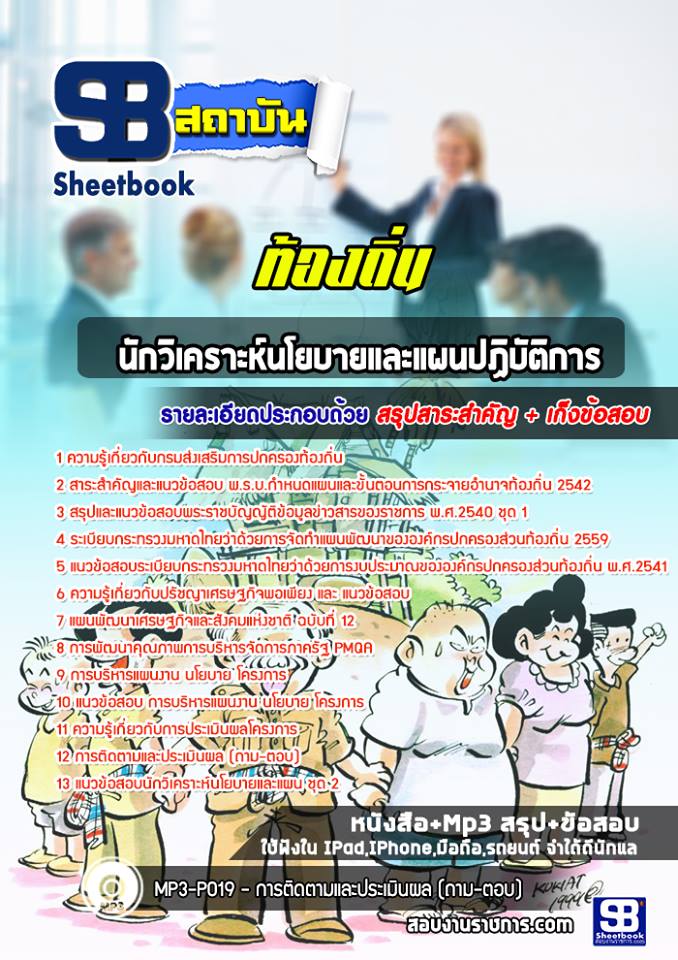14นักวิเคราะห์นโยบายและแผนปฏิบัติการ ท้องถิ่น