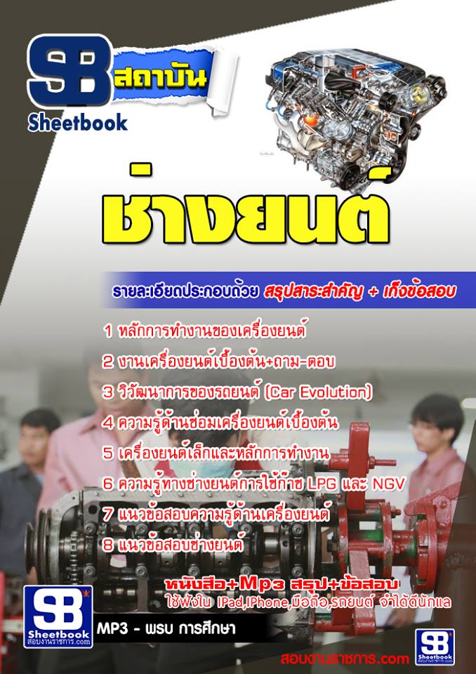 ข้อสอบเอกช่างยนต์