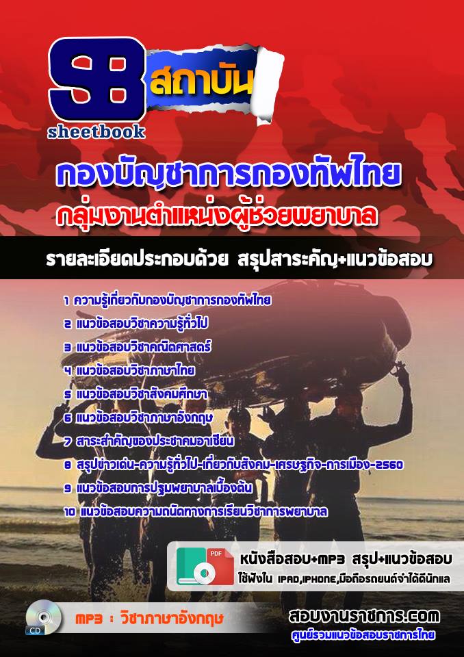 15กลุ่มงานตำแหน่งผู้ช่วยพยาบาล กองทัพไทย