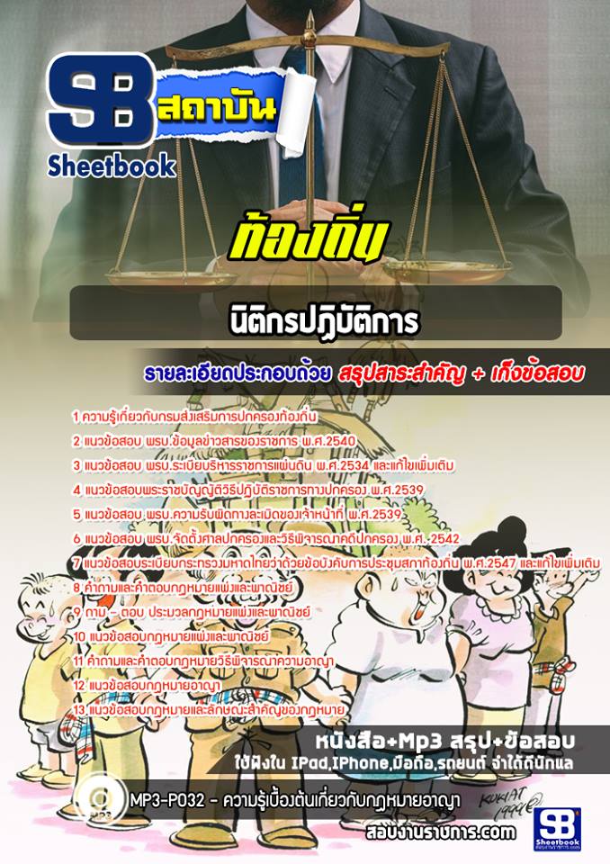 15นิติกรปฏิบัติการ ท้องถิ่น