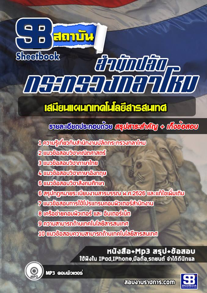 15เสมียนแผนกเทคโนโลยีสารสนเทศ ปลัดกระทรวงกลาโหม