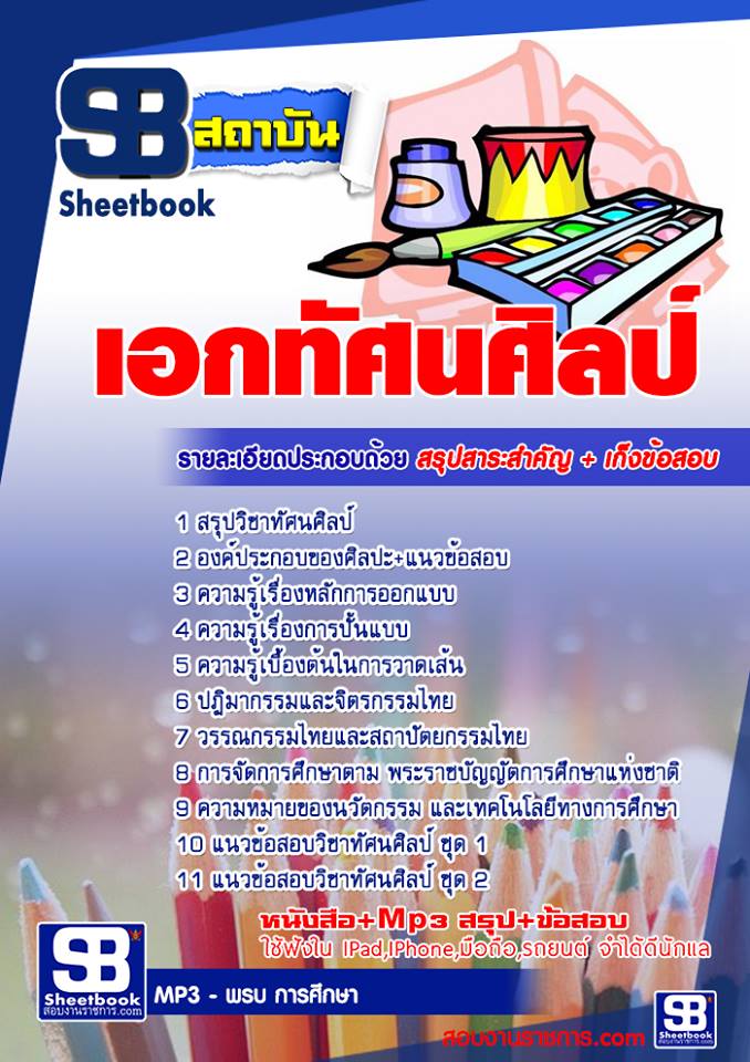 ข้อสอบเอกทัศนศิลป์