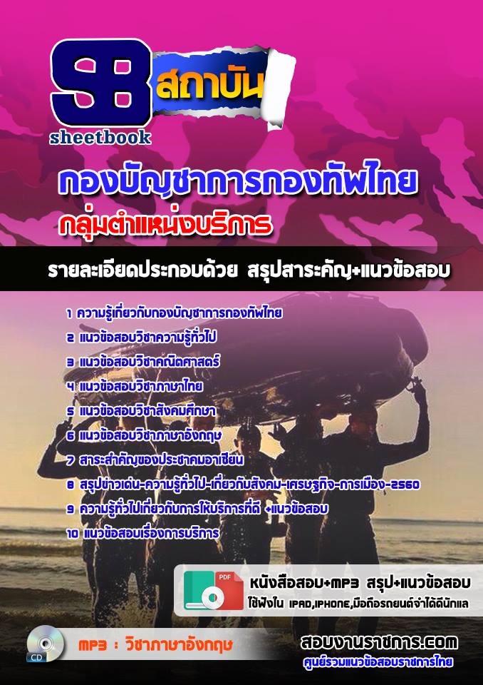 16กลุ่มตำแหน่งบริการ กองทัพไทย.jpg