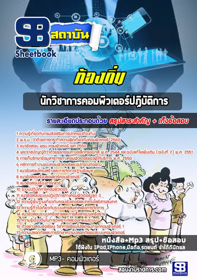 16นักวิชาการคอมพิวเตอร์ปฏิบัติการ ท้องถิ่น