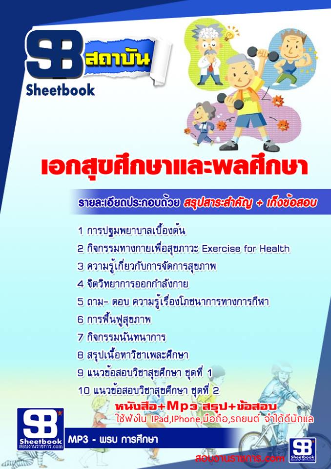 16เอกสุขศึกษาและพลศึกษา