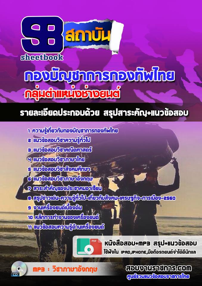 17กลุ่มตำแหน่งช่างยนต์ กองทัพไทย