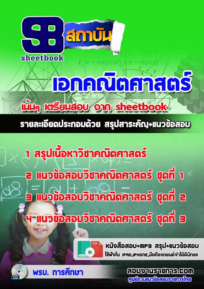 ข้อสอบเอกคณิตศาสตร์