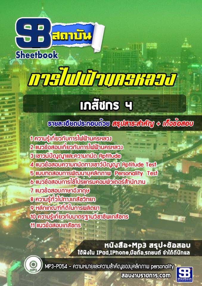 17เภสัชกร 4 การไฟฟ้านครหลวง