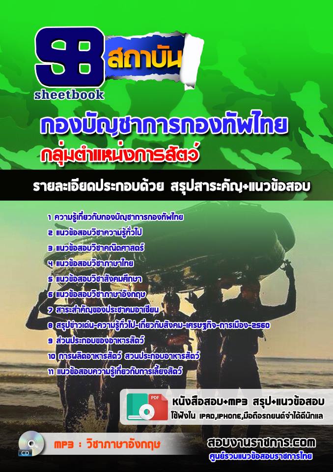 18กลุ่มตำแหน่งการสัตว์ กองทัพไทย