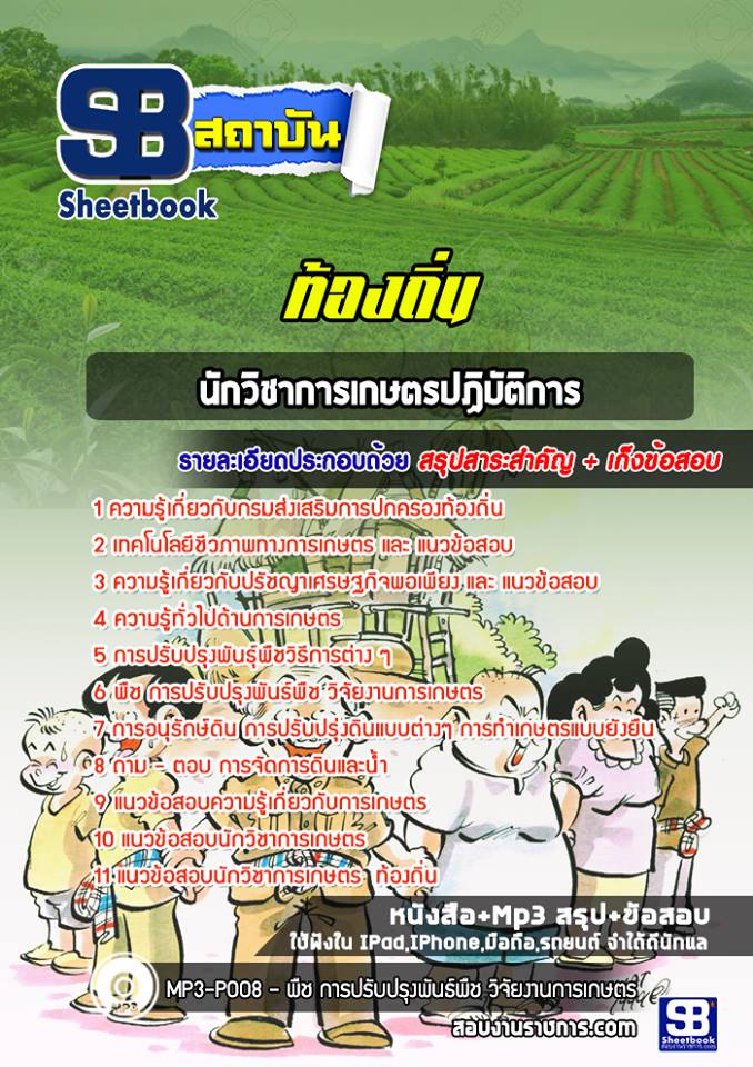 18นักวิชาการเกษตรปฏิบัติการ ท้องถิ่น