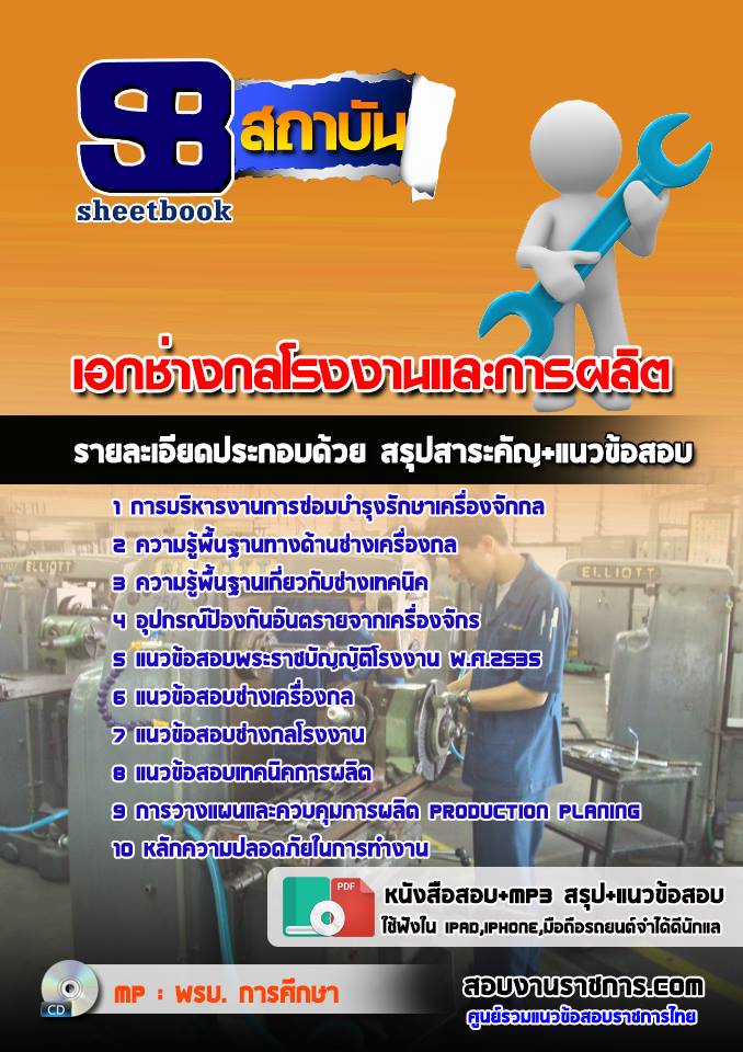 18เอกช่างกลโรงงานและการผลิต