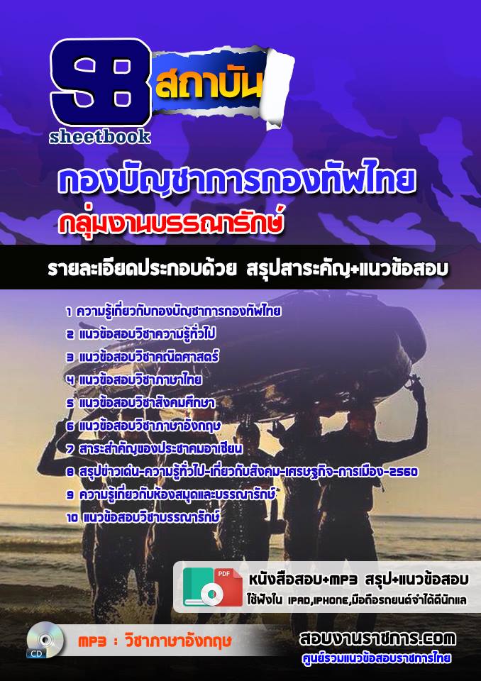 19กลุ่มงานบรรณารักษ์ กองทัพไทย
