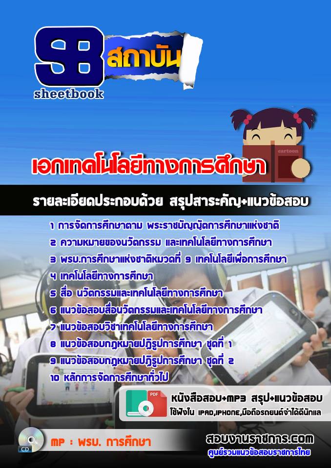 19เอกเทคโนโลยีทางการศึกษา