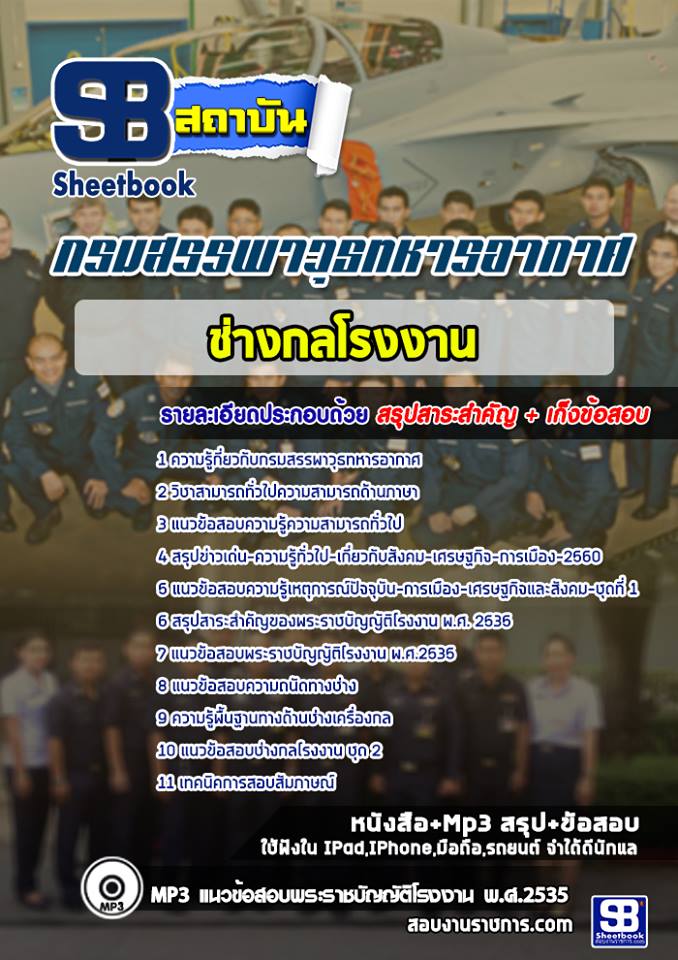 1ช่างกลโรงงาน กรมสรรพาวุธทหารอากาศ