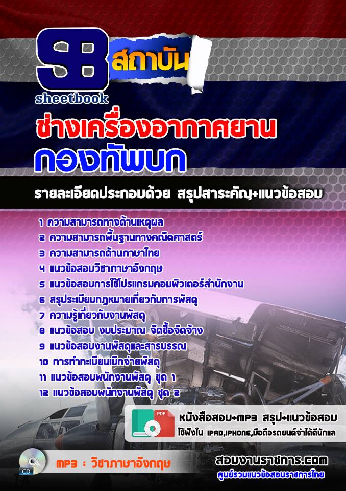 1ช่างเครื่องอากาศยาน กองทัพบก