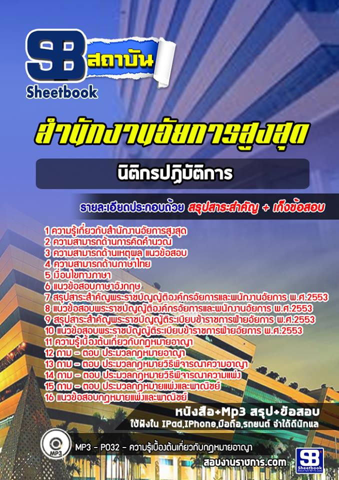 1นิติกรปฏิบัติการ สำนักงานอัยการสูงสุด