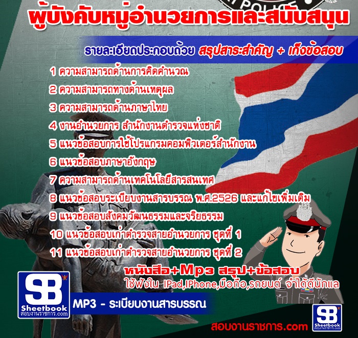 1ผู้บังคับหมู่อำนวยการและสนับสนุน