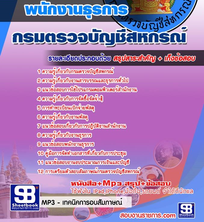 1พนักงานธุรการ กรมตรวจบัญชีสหกรณ์