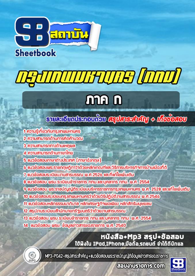 1ภาค ก กทม