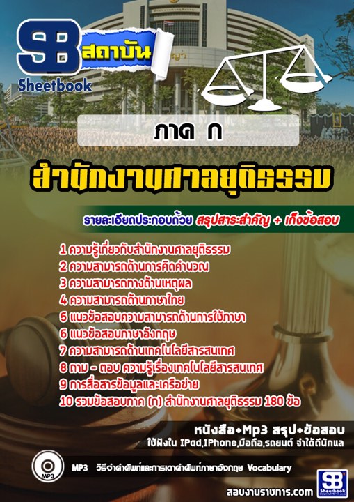 1สำนักงานศาลยุติธรรม ภาค ก