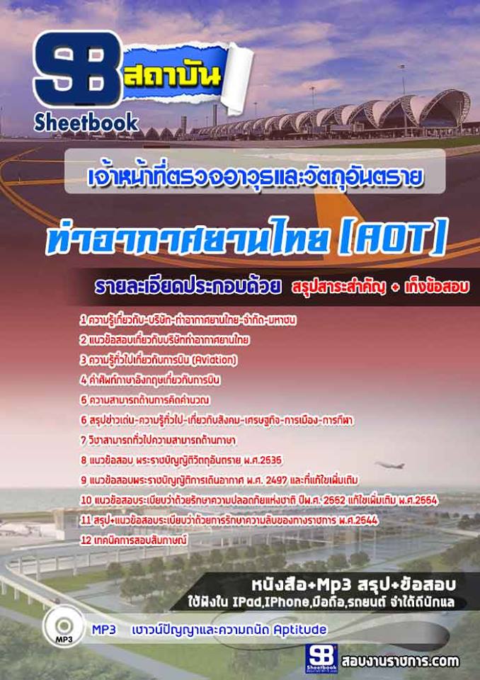 1เจ้าหน้าที่ตรวจอาวุธและวัตถุอันตราย (AOT)