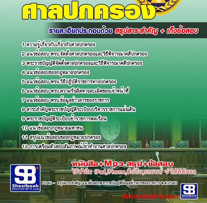 1เจ้าหน้าที่ศาลปกครอง ศาลปกครอง