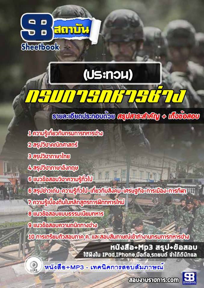 1กรมการทหารช่าง (ประทวน)