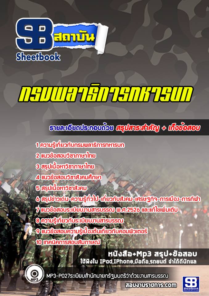 ข้อสอบกรมพลาธิการทหารบก