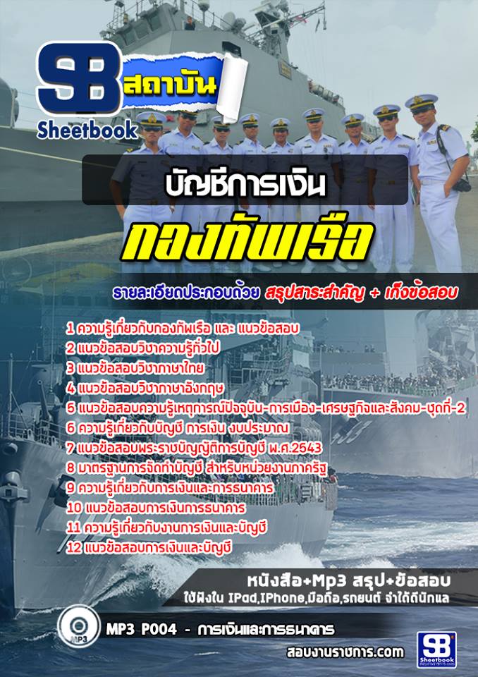 1บัญชีการเงิน กองทัพเรือ