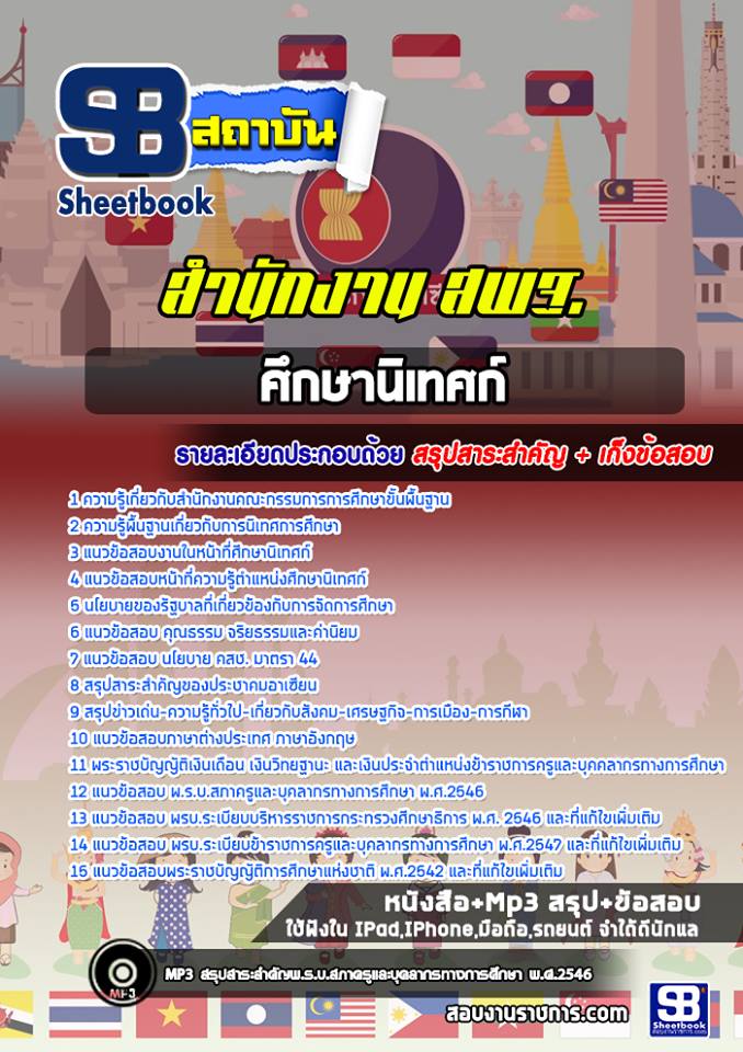 1ศึกษานิเทศน์ สำนักงาน สพฐ.