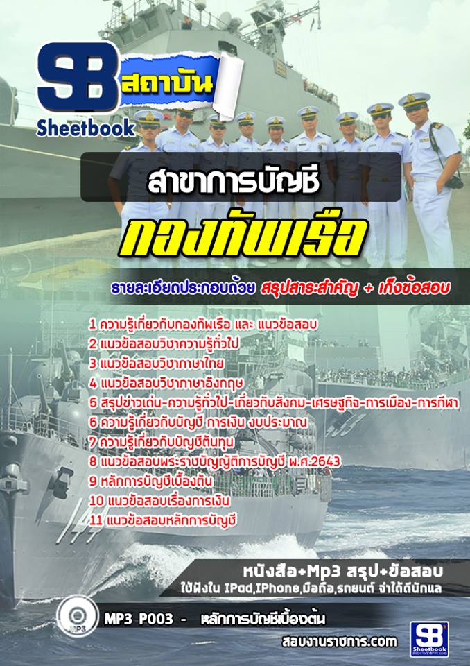 1สาขาการบัญชี กองทัพเรือ