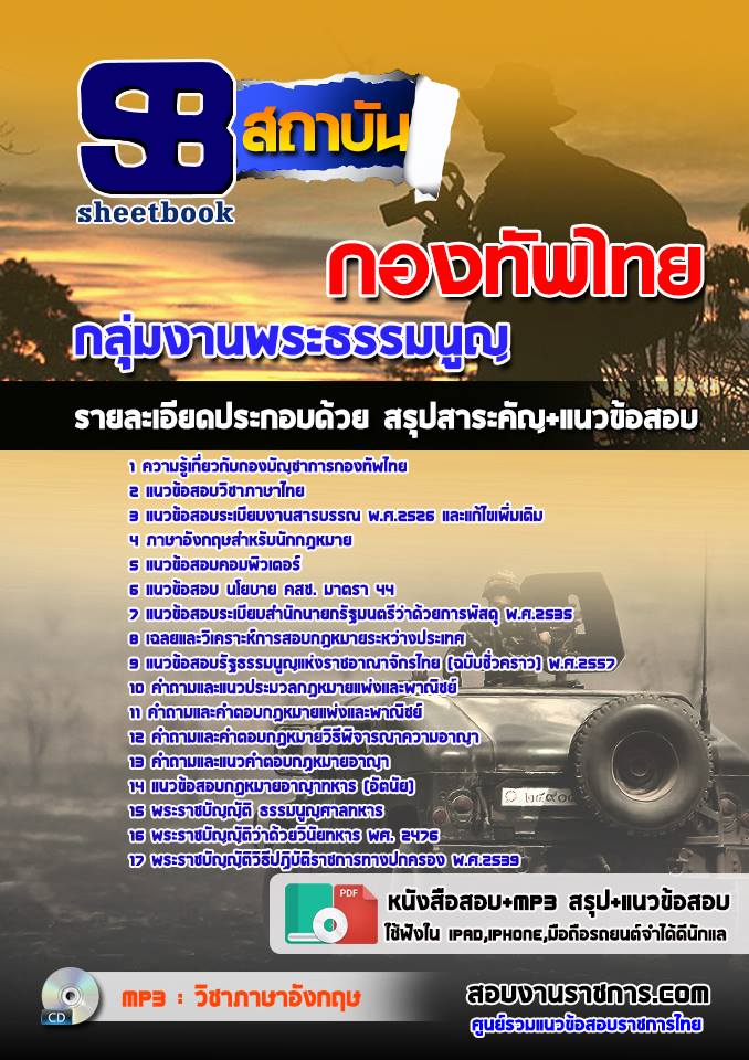 20กลุ่มงานพระธรรมนูญ กองทัพไทย