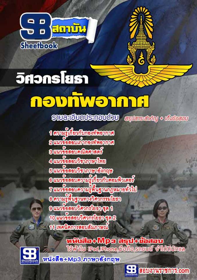 20แนวข้อสอบวิศวกรโยธา กองทัพอากาศ