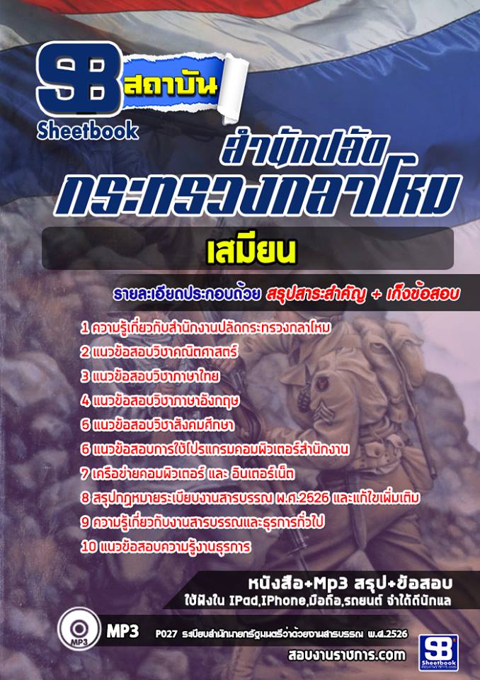21เสมียนแผนกโครงการ สำนักงานปลัดกระทรวงกลาโหม