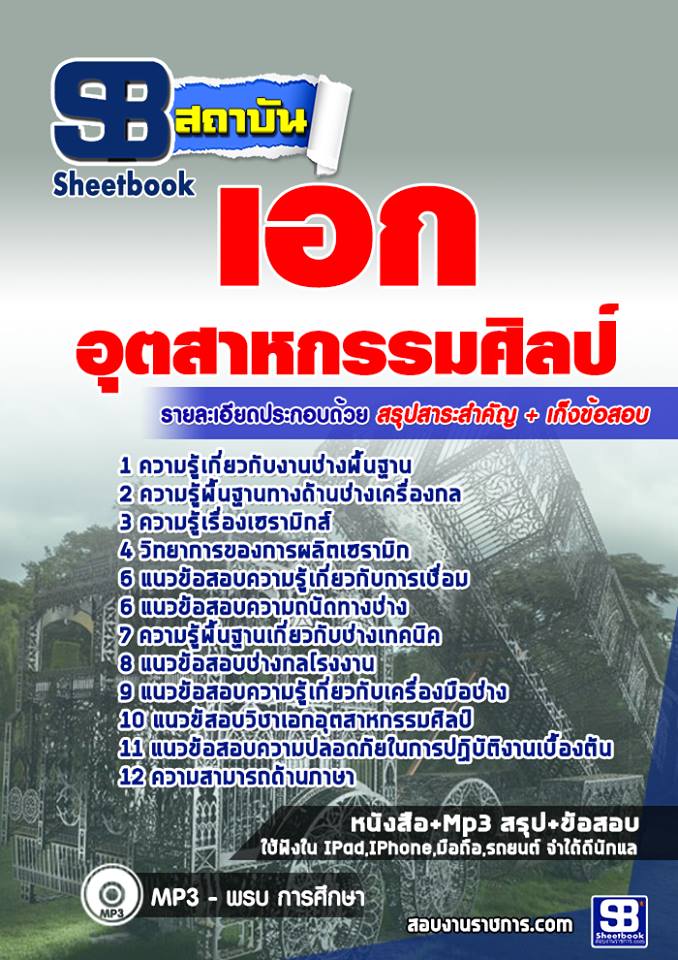 ข้อสอบเอกอุตสาหกรรมศิลป์