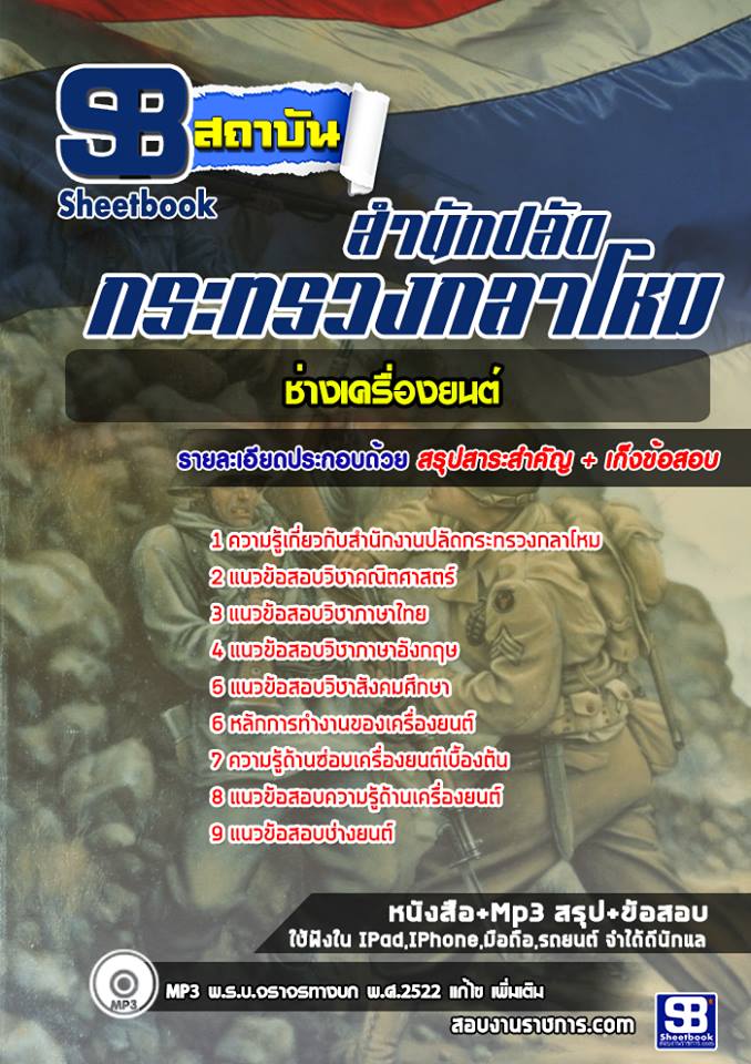 22ช่างเครื่องยนต์ สำนักงานปลัดกระทรวงกลาโหม