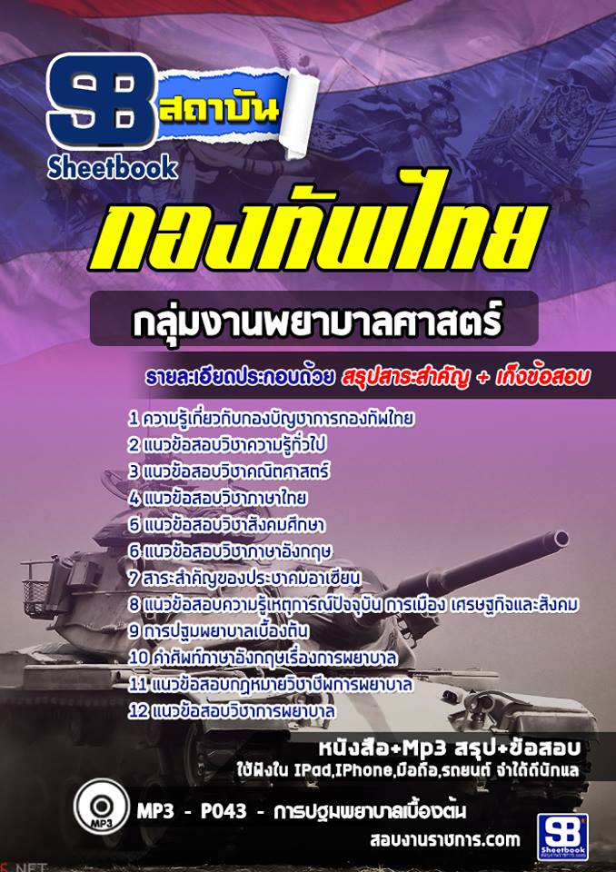23กลุ่มงานพยาบาลศาสตร์ กองบัญชาการกองทัพไทย