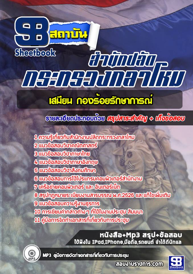 23เสมียน กองร้อยรักษาการณ์ สำนักงานปลัดกระทรวงกลาโหม