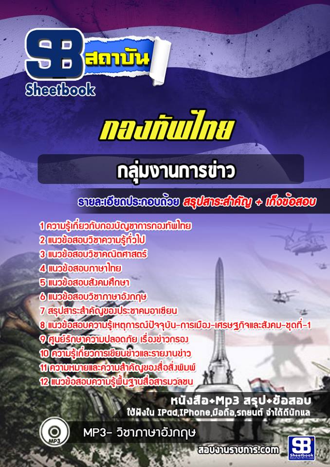 24กลุ่มงานการข่าว กองบัญชาการกองทัพไทย