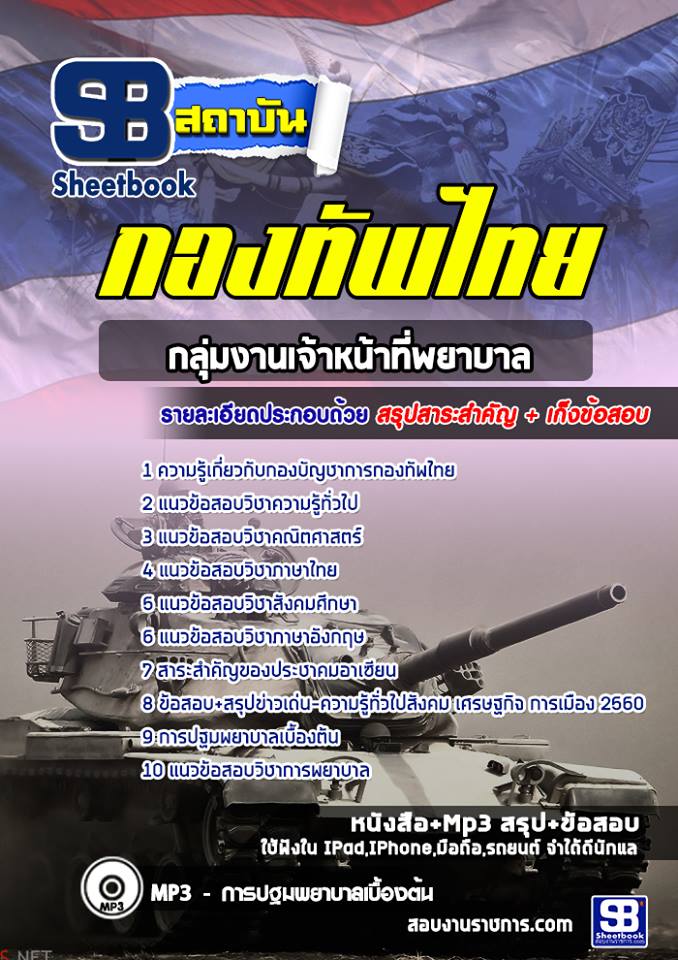 26กลุ่มงานเจ้าหน้าที่พยาบาล กองบัญชาการกองทัพไทย