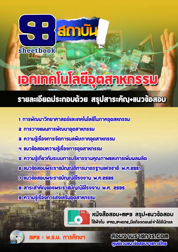 26เอกเทคโนโลยีอุตสาหกรรม