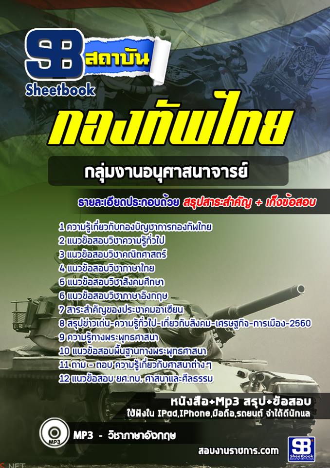 27กลุ่มงานอนุศาสนาจารย์ กองบัญชาการกองทัพไทย