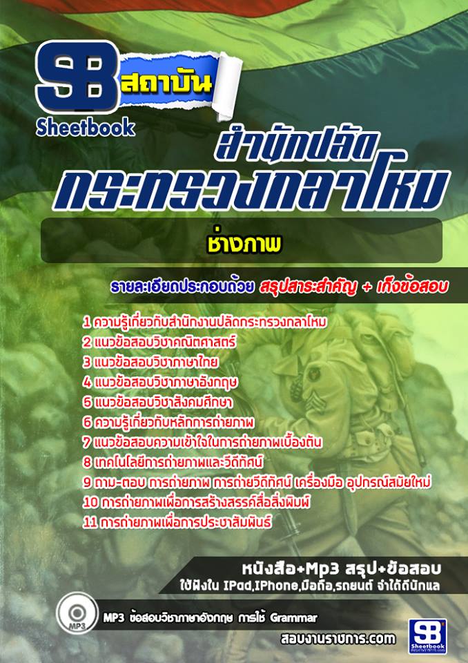 28ช่างภาพ สำนักงานปลัดกระทรวงกลาโหม